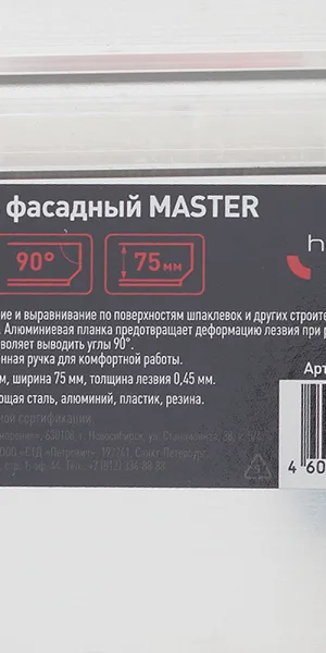 Шпатель фасадный Hesler Master 250 мм с эргономичной ручкой и широким полотном (540-678212)