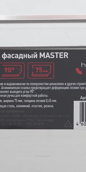 Шпатель фасадный Hesler Master 300 мм с эргономичной ручкой и широким полотном (540-678213)