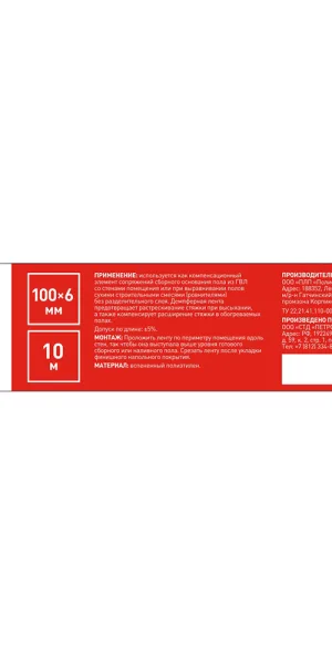 Лента демпферная кромочная для полов КМ 6х100 мм 10 м