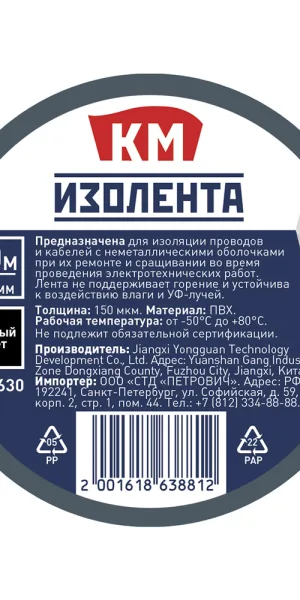 Изолента КМ ПВХ черная 19 мм 20 м односторонняя
