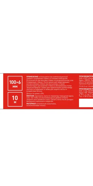 Лента демпферная кромочная для полов КМ с фартуком 6х100 мм 10 м