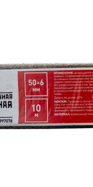 Лента демпферная кромочная для полов КМ 6х50 мм 10 м