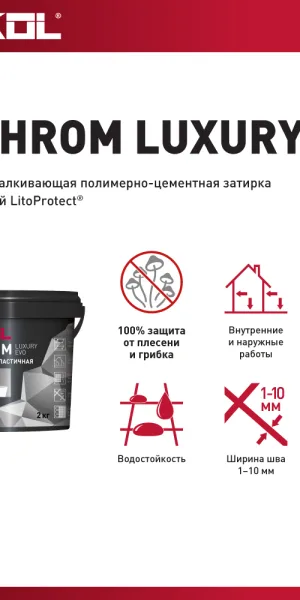 Затирка цементно-полимерная Litokol Litochrom Luxury EVO LLE.205 жасмин 2 кг