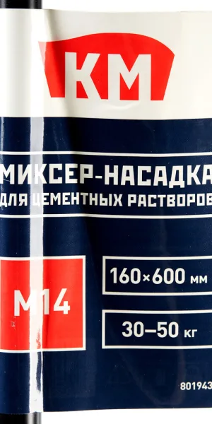 Миксер-насадка (венчик) для цементных растворов КМ 160x600 мм хвостовик М14 усиленная