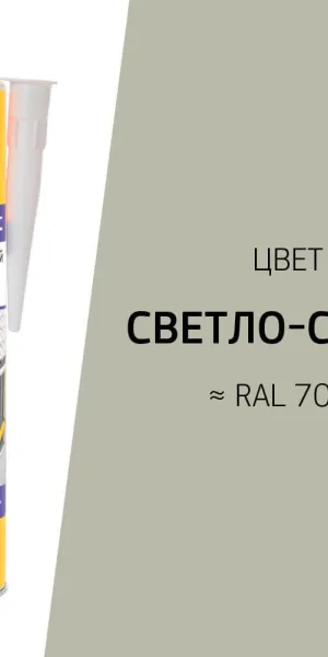 Клей-герметик полиуретановый Sika Sikaflex-171 FC светло-серый 300 мл