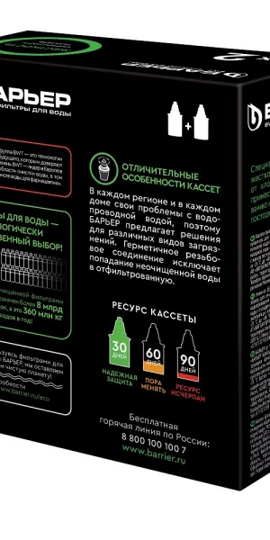 Картридж для фильтр-кувшина Барьер Жесткость (2 шт.)
