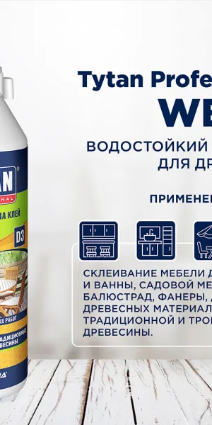 Клей ПВА для древесины Tytan Professional водостойкий D3 210 г