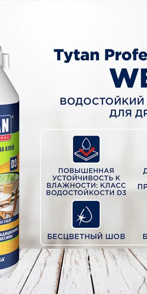 Клей ПВА для древесины Tytan Professional водостойкий D3 210 г