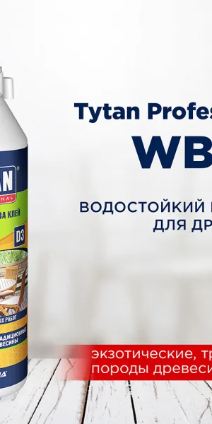Клей ПВА для древесины Tytan Professional водостойкий D3 210 г