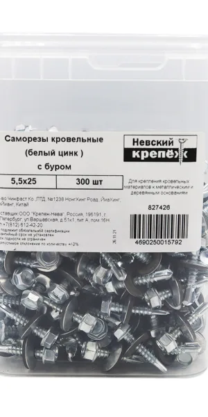Саморезы кровельные с буром 25х5,5 мм металл-металл оцинкованные (300 шт.)