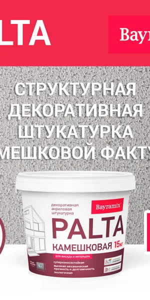 Штукатурка декоративная Bayramix Palta N камешковая p 001 белая 0,5-1 мм 15 кг