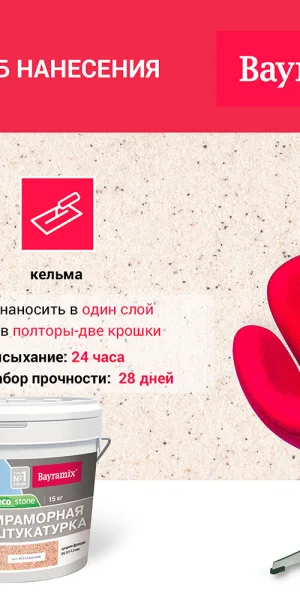 Штукатурка декоративная мраморная Bayramix EcoStone 972 15 кг