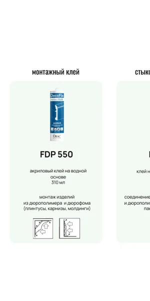 Клей монтажный акриловый Orac Decor Decofix pro plus FDP550 белый 310 мл