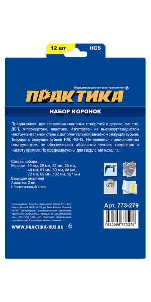 Набор коронок Практика (773-279) по дереву d19-127 мм с переходниками (12 шт.)