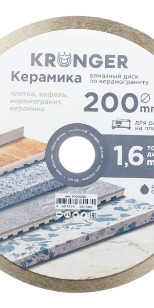 Диск алмазный по керамограниту Kronger Керамика 200x25,4x1,6 мм сплошной мокрый рез (K100200)