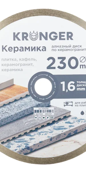 Диск алмазный по керамограниту Kronger Керамика 230x25,4x1,6 мм сплошной мокрый рез (K100230)