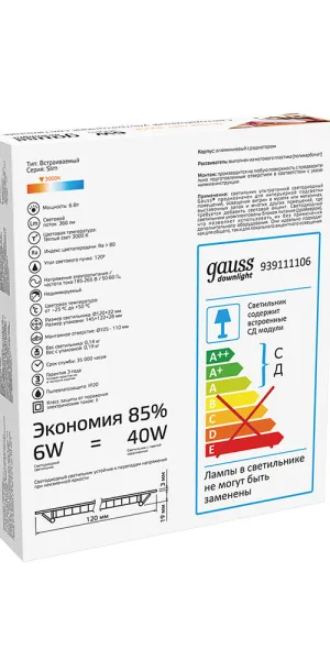 Светильник встраиваемый светодиодный белый 6 Вт 3000К IP20 Gauss Slim ДВО (939111106)