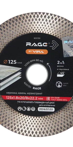 Диск алмазный по керамограниту Rage by Vira 125x22,2x1,8 мм сплошной сухой рез (600130)