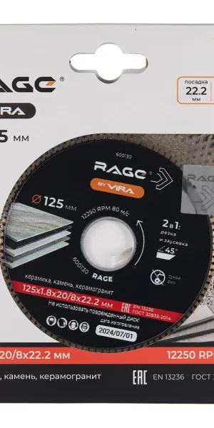 Диск алмазный по керамограниту Rage by Vira 125x22,2x1,8 мм сплошной сухой рез (600130)