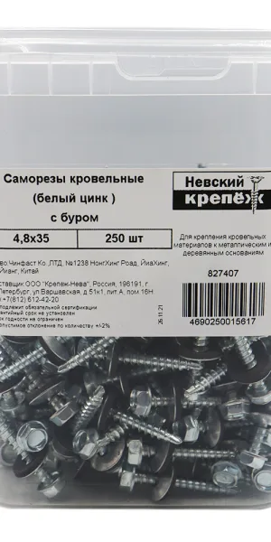 Саморезы кровельные с буром 35х4,8 мм металл-дерево оцинкованные (250 шт.)