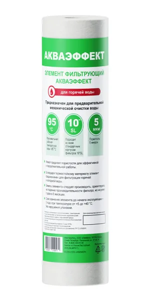 Картридж фильтра Аквафор Акваэффект для горячей воды полипропиленовый 5 мкм 10SL
