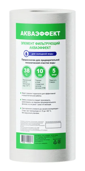 Картридж фильтра Аквафор Акваэффект для холодной воды полипропиленовый 5 мкм 10BB