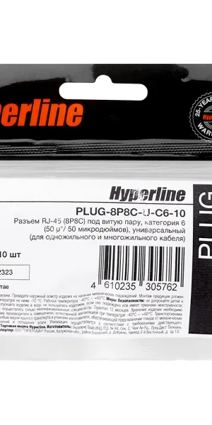 Штекер компьютерный Hyperline RJ45 8P8C CAT6 (10 шт.) (521597)