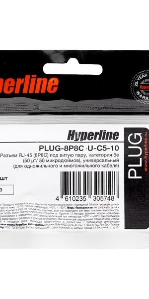 Коннектор компьютерный Hyperline RJ45 8P8C CAT5e (10 шт.) (521595)