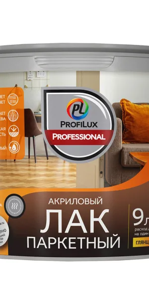 Лак акриловый паркетный Profilux Professional глянцевый бесцветный 9 л