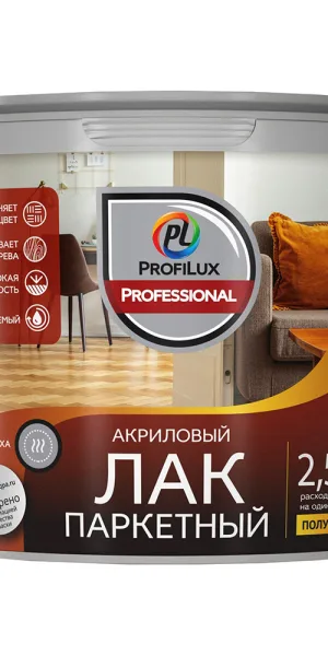Лак акриловый паркетный Profilux Professional полуматовый бесцветный 2,5 л