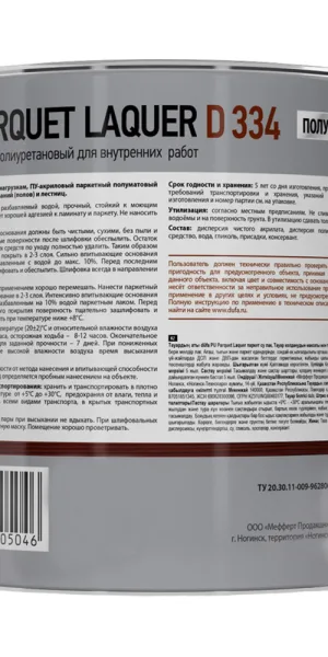 Лак полиуретановый паркетный Dufa Parquet Laquer D334 полуматовый бесцветный 2 л