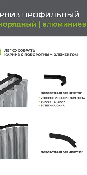 Карниз потолочный алюминиевый однорядный Facile 320 см черный