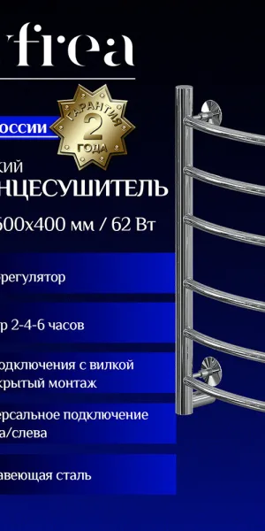 Полотенцесушитель электрический MyFrea MyMadrid 600х400 мм 62 Вт с терморегулятором хром