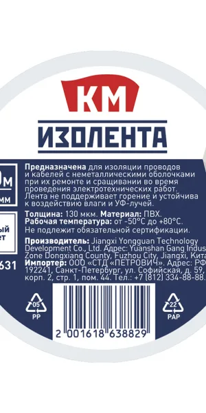 Изолента КМ ПВХ белая 15 мм 20 м односторонняя