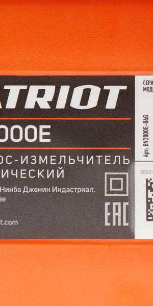 Воздуходувка-пылесос электрическая Patriot BV2000E 2000 Вт (755302451)