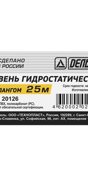 Уровень гидростатический Дельта 25 м со шлангом