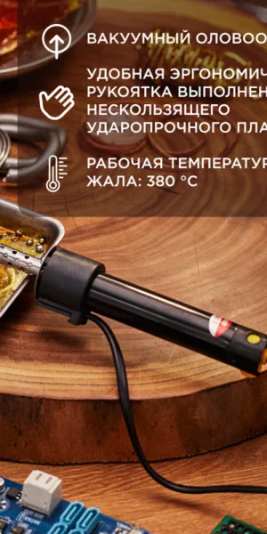 Паяльник электрический Rexant 40 Вт 230 В с экстрактором припоя (12-0171)