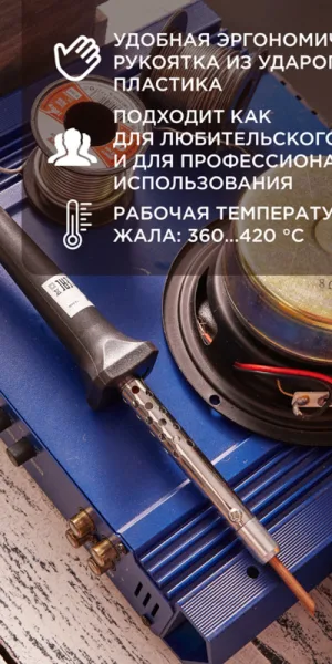Паяльник электрический Rexant ЭПСН 40 Вт 230 В (12-0440)