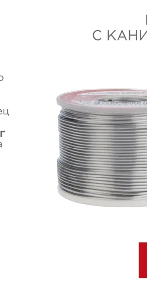 Припой Rexant d1 Sn60 Pb40 Flux 2.2% с канифолью 250 г (09-3313)