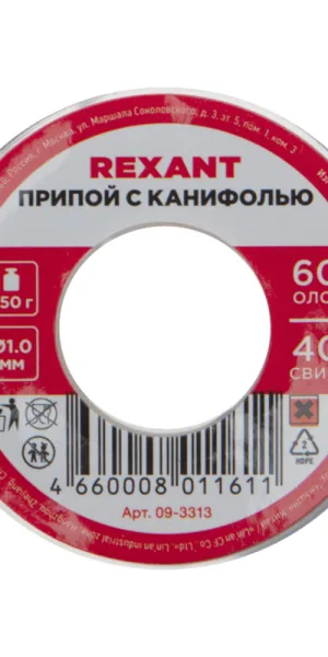 Припой Rexant d1 Sn60 Pb40 Flux 2.2% с канифолью 250 г (09-3313)