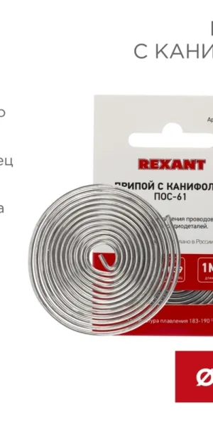 Припой Rexant d1,5 Sn61 Pb39 Flux 2.2% с канифолью 1 м (09-3115)