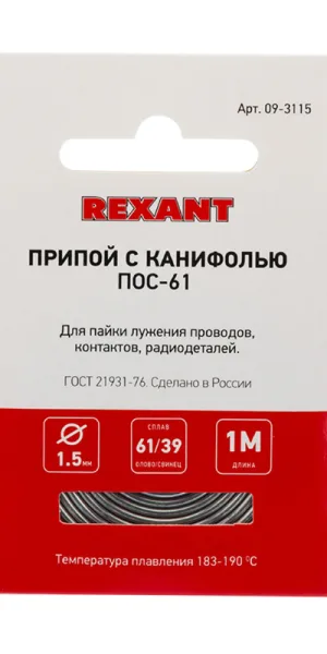 Припой Rexant d1,5 Sn61 Pb39 Flux 2.2% с канифолью 1 м (09-3115)