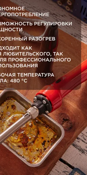 Паяльник электрический Rexant 30/70 Вт 230 В двухрежимный (12-0133)