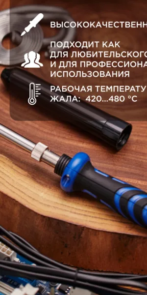 Паяльник электрический Rexant Профи 40 Вт 230 В (12-0123-1)