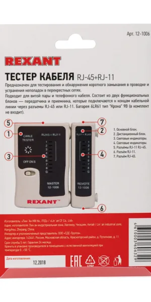 Тестер кабеля Rexant 468 RJ-45/RJ-11 (12-1006)