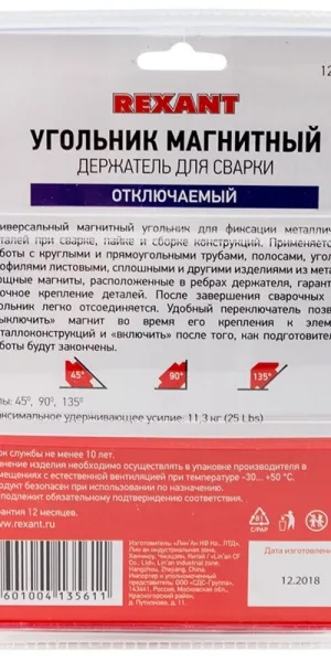 Магнитный угольник для сварки Rexant усилие до 11,3 кг отключаемый (12-4835)