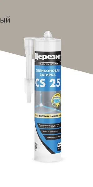 Герметик силиконовый затирка Церезит CS 25 № 07 серый 280 мл