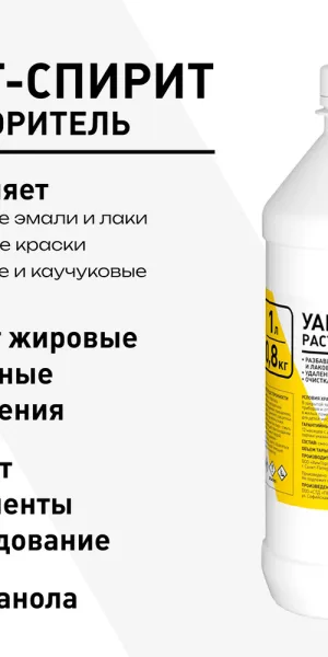 Уайт-спирит 0,8 кг/1 л
