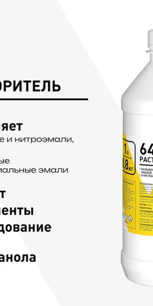 Растворитель 646 0,8 кг/1 л