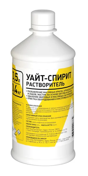 Уайт-спирит 0,4 кг/0,5 л